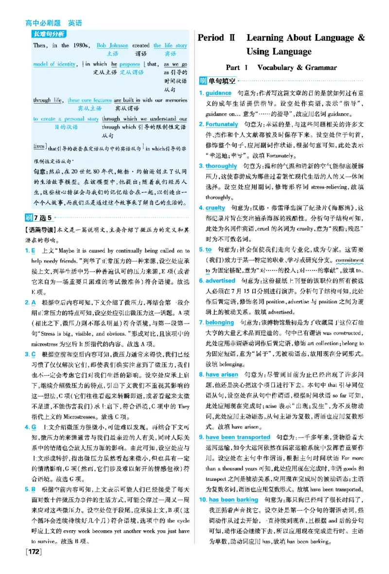 Unit4AdversityandCourage_2026版高中必刷题_英语_2026版高中必刷题英语《人教》_2026春高中必刷题英语选修3选修4人教版_答案英语选修3选修4人教版