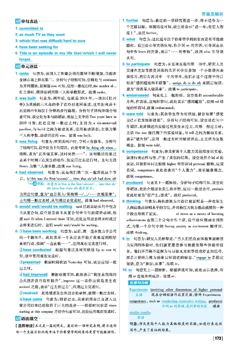 Unit4AdversityandCourage_2026版高中必刷题_英语_2026版高中必刷题英语《人教》_2026春高中必刷题英语选修3选修4人教版_答案英语选修3选修4人教版