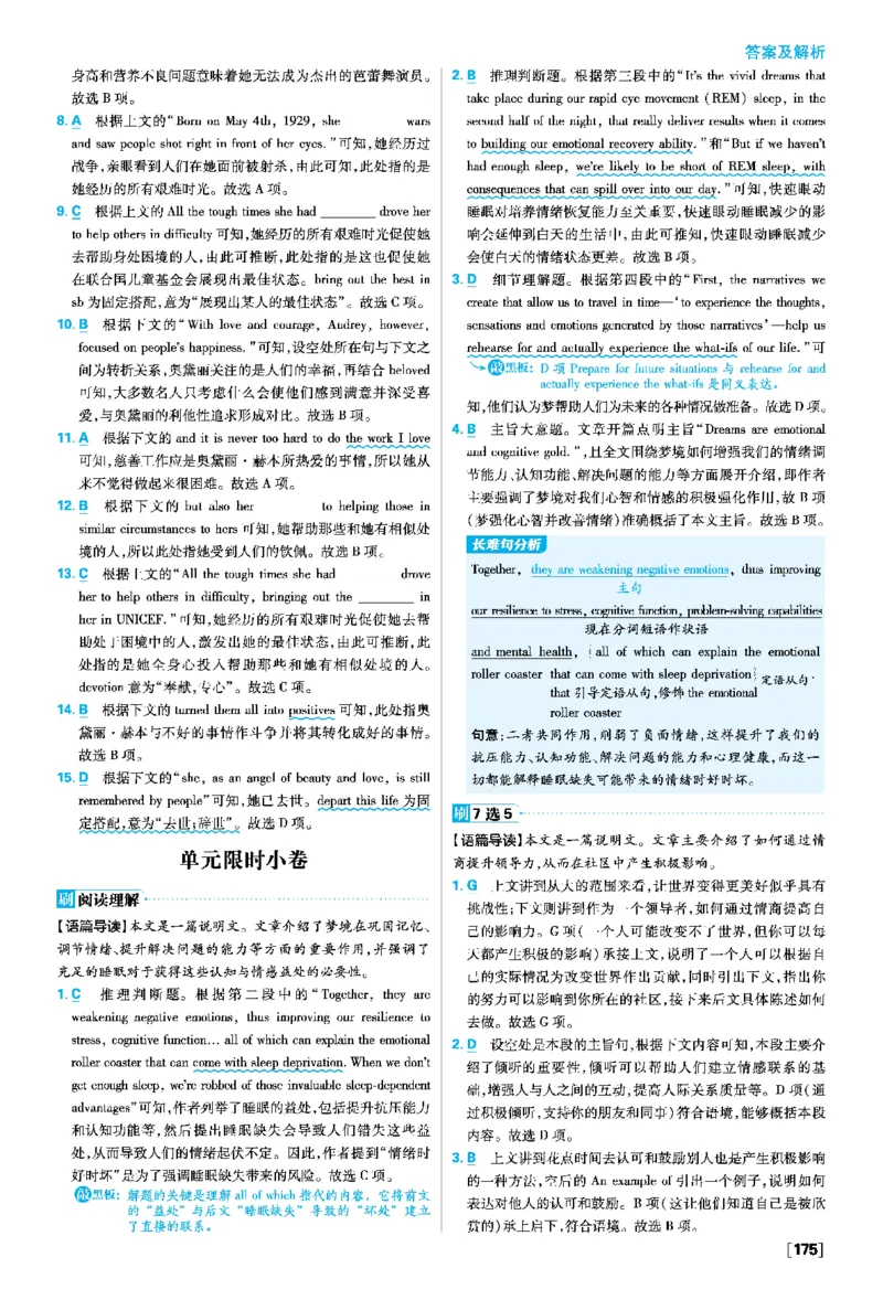 Unit4AdversityandCourage_2026版高中必刷题_英语_2026版高中必刷题英语《人教》_2026春高中必刷题英语选修3选修4人教版_答案英语选修3选修4人教版