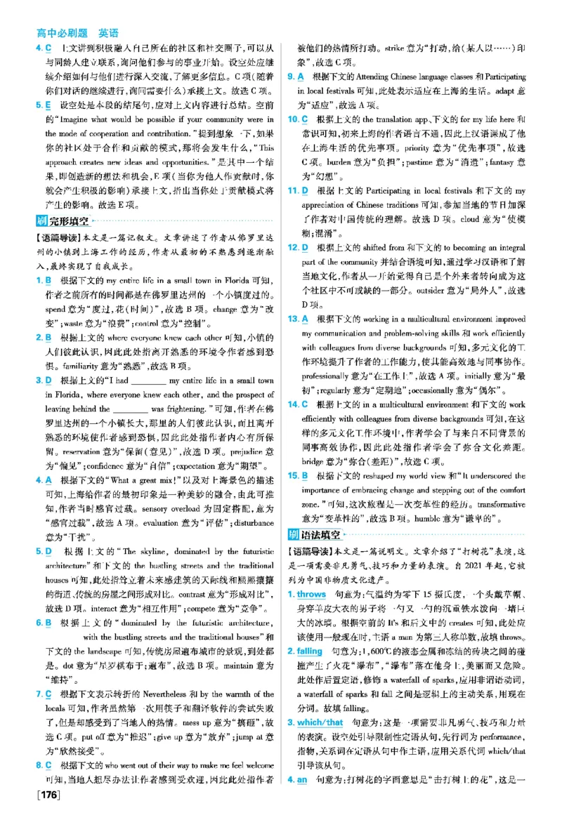 Unit4AdversityandCourage_2026版高中必刷题_英语_2026版高中必刷题英语《人教》_2026春高中必刷题英语选修3选修4人教版_答案英语选修3选修4人教版