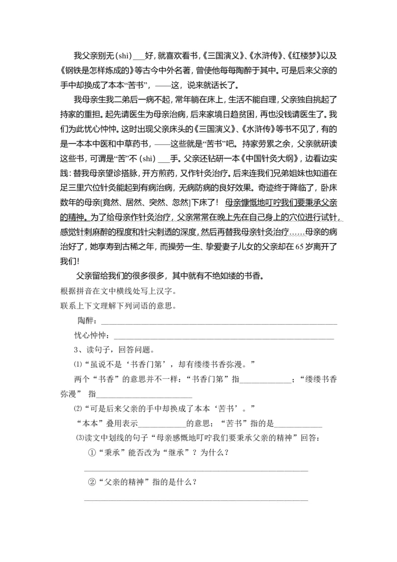 小学一年级至六年级上册阅读练习题大全_小学1-6年级全部试卷_语文_一年级_3-6-1、小学一年级语文上册_3-6-1-2、练习题、作业、试题、试卷_部编（人教）版_专项练习