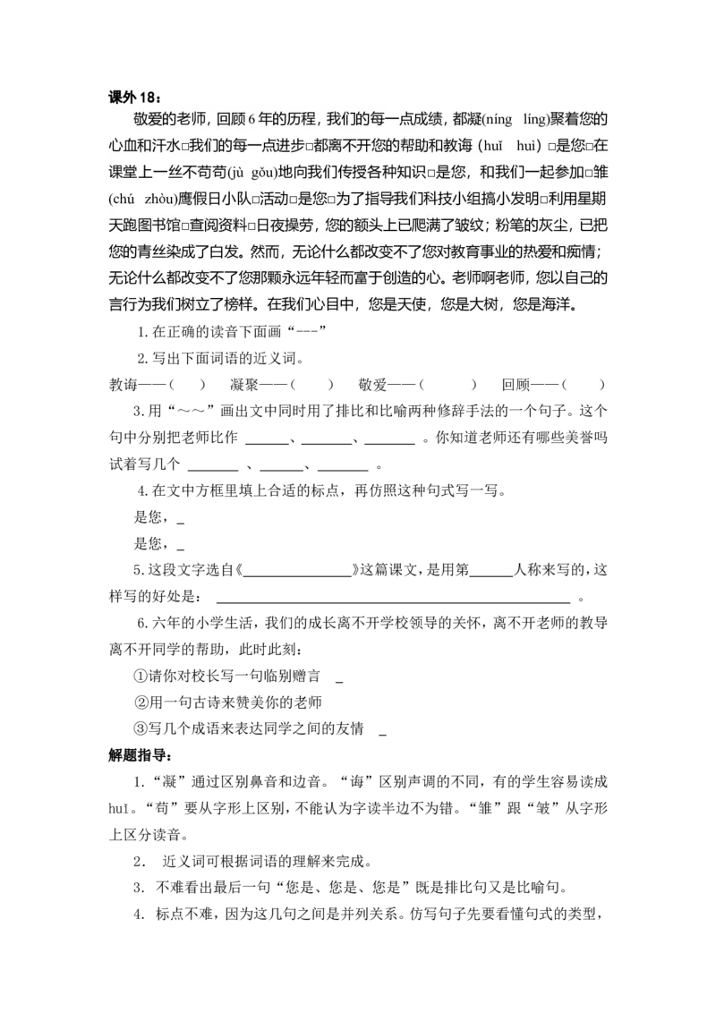 小学一年级至六年级上册阅读练习题大全_小学1-6年级全部试卷_语文_一年级_3-6-1、小学一年级语文上册_3-6-1-2、练习题、作业、试题、试卷_部编（人教）版_专项练习