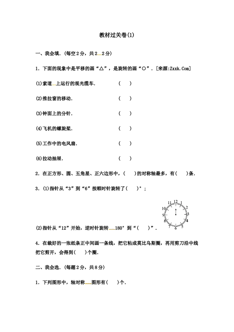 第一单元测试卷(4)_小学1-6年级全部试卷_数学_五年级_3-10-4、小学五年级数学下册_3-10-4-2、练习题、作业、试题、试卷_冀教版_单元测试卷