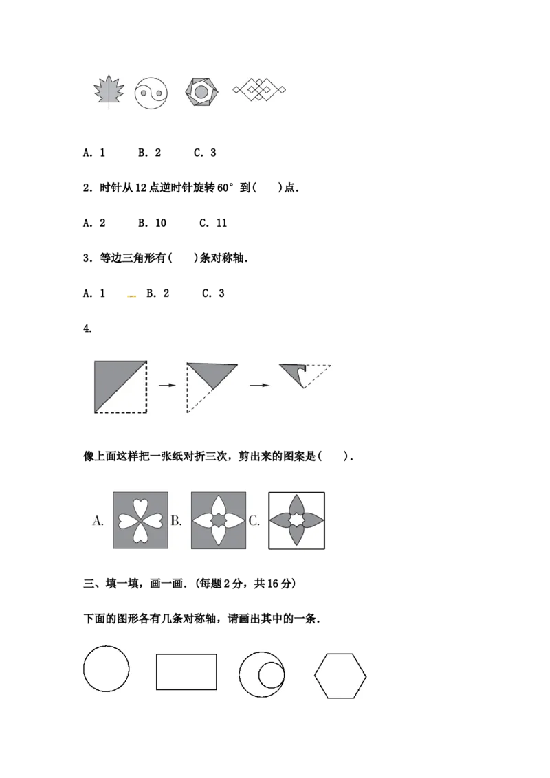 第一单元测试卷(4)_小学1-6年级全部试卷_数学_五年级_3-10-4、小学五年级数学下册_3-10-4-2、练习题、作业、试题、试卷_冀教版_单元测试卷