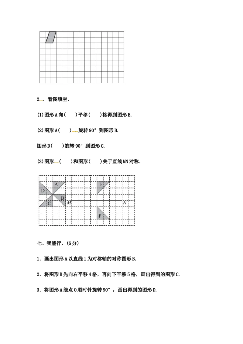 第一单元测试卷(4)_小学1-6年级全部试卷_数学_五年级_3-10-4、小学五年级数学下册_3-10-4-2、练习题、作业、试题、试卷_冀教版_单元测试卷