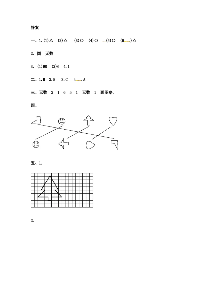 第一单元测试卷(4)_小学1-6年级全部试卷_数学_五年级_3-10-4、小学五年级数学下册_3-10-4-2、练习题、作业、试题、试卷_冀教版_单元测试卷