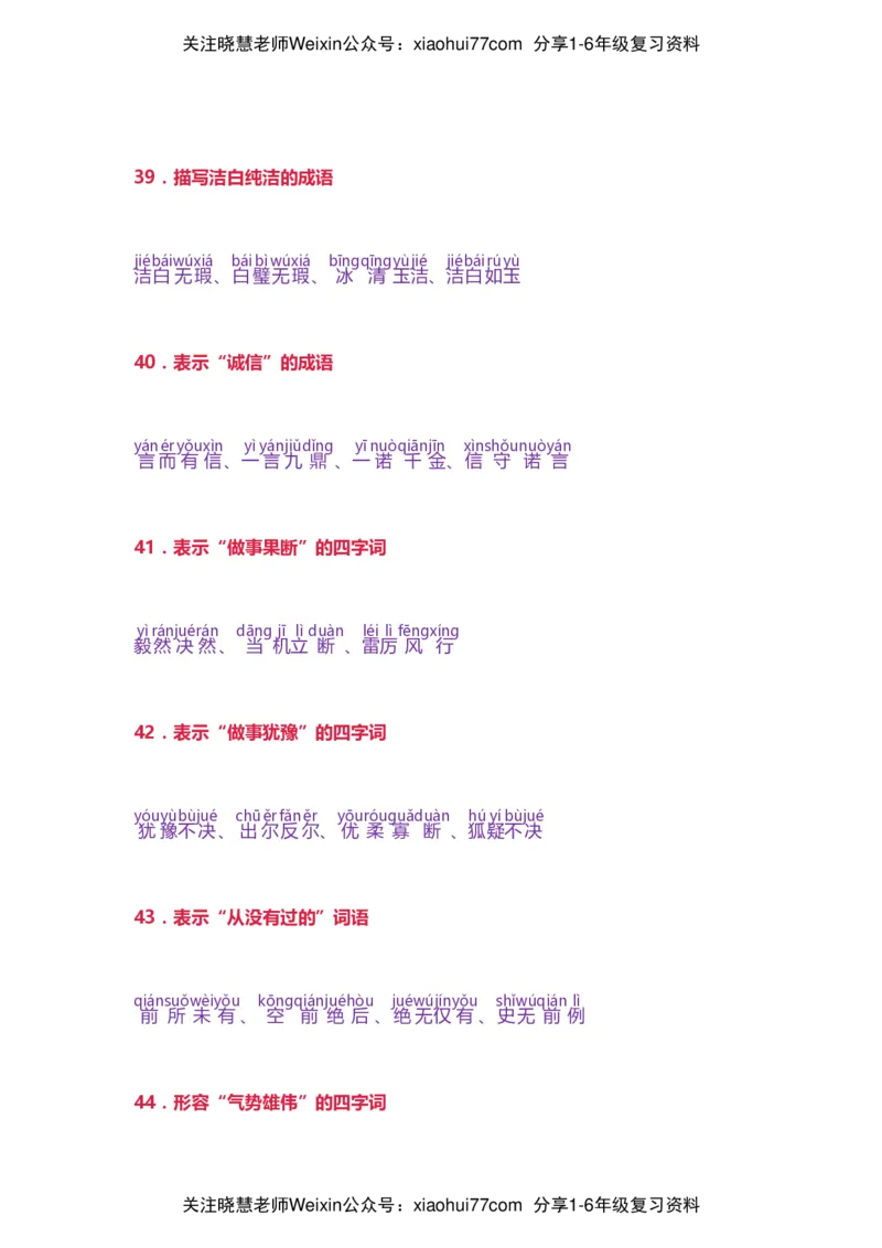 小学语文词语分类大全带拼音小学一年级下册_小学1-6年级全部试卷_语文_一年级_3-6-2、小学一年级语文下册_3-6-2-1、复习、知识点、归纳汇总_通用