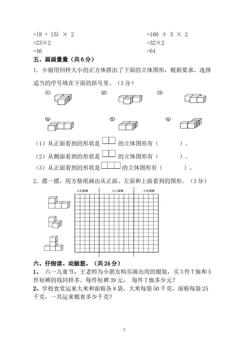 最新人教版四年级数学下册期中检测试卷(2)_小学1-6年级全部试卷_数学_四年级_3-9-4、小学四年级数学下册_3-9-4-2、练习题、作业、试题、试卷_人教版_2023-6-17更新_单元、期中、期末试卷