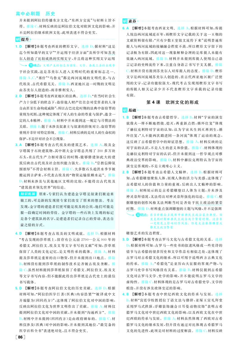 第二单元_历史_2026春高中必刷题历史选修3RJ_答案历史选修3