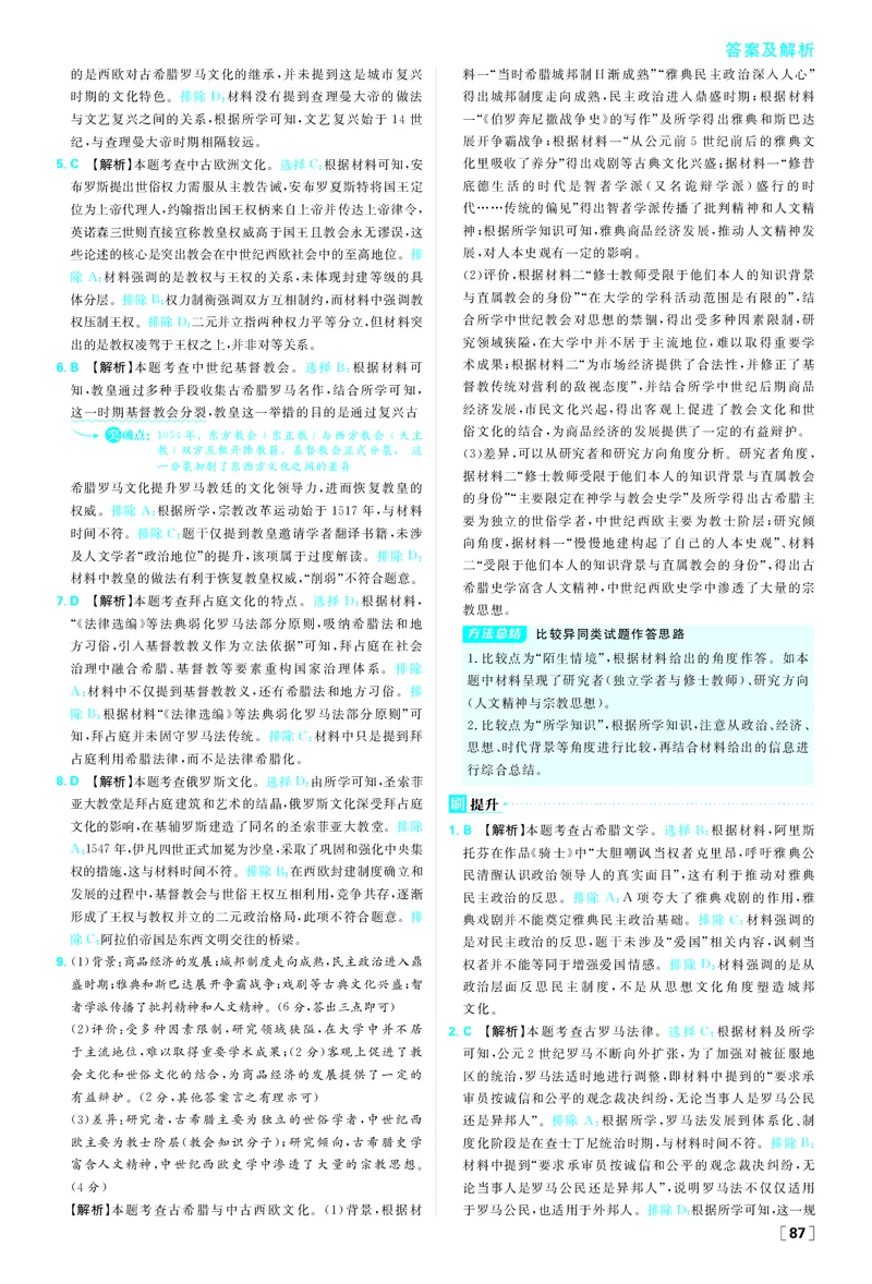 第二单元_历史_2026春高中必刷题历史选修3RJ_答案历史选修3