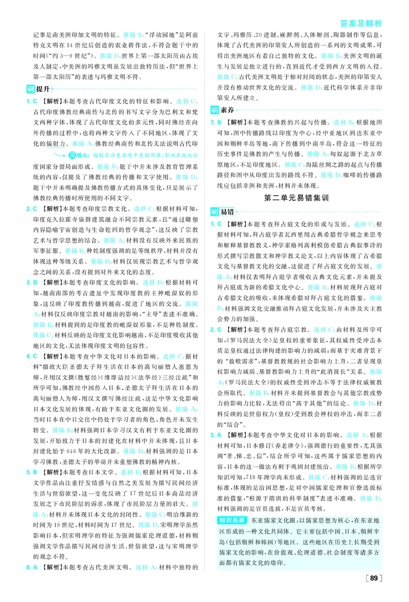 第二单元_历史_2026春高中必刷题历史选修3RJ_答案历史选修3