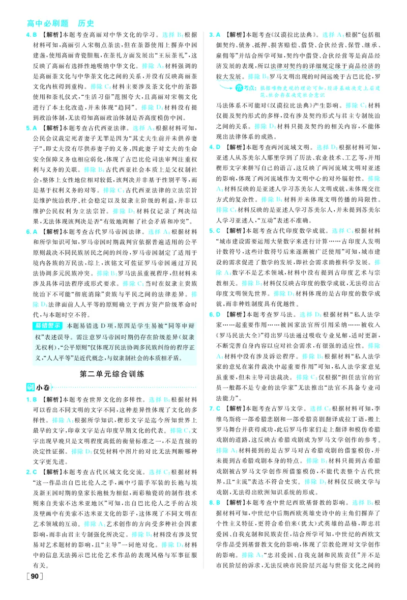 第二单元_历史_2026春高中必刷题历史选修3RJ_答案历史选修3