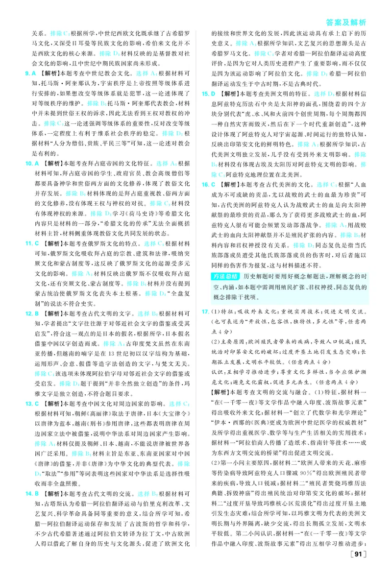 第二单元_历史_2026春高中必刷题历史选修3RJ_答案历史选修3