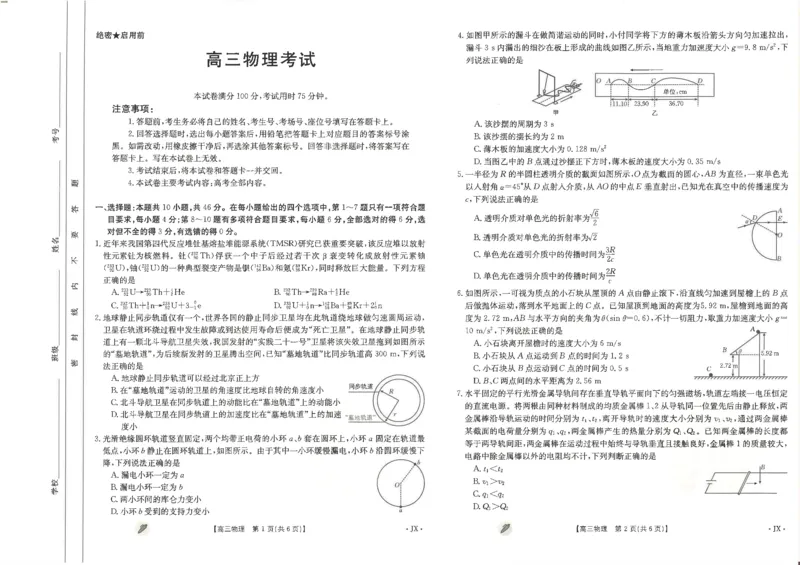 高三物理_2024年3月_013月合集_2024届江西金太阳多校联考高三下学期3月（4002C）_2024江西省九江市多校联考高三下学期3月月考-物理