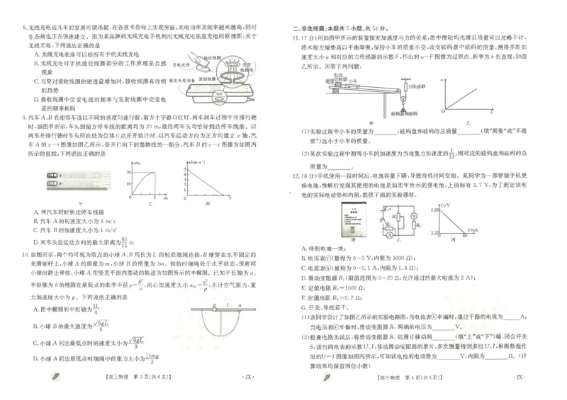 高三物理_2024年3月_013月合集_2024届江西金太阳多校联考高三下学期3月（4002C）_2024江西省九江市多校联考高三下学期3月月考-物理