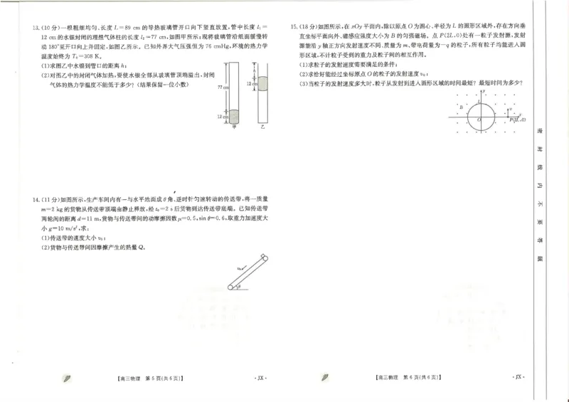 高三物理_2024年3月_013月合集_2024届江西金太阳多校联考高三下学期3月（4002C）_2024江西省九江市多校联考高三下学期3月月考-物理