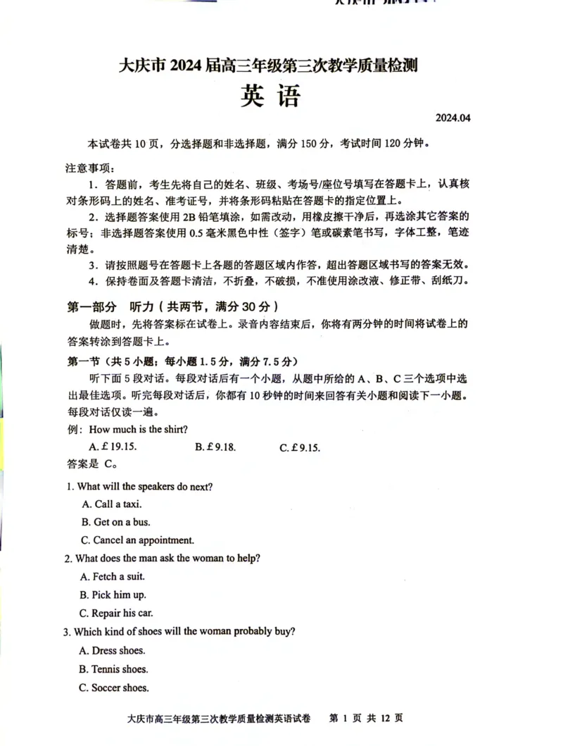 黑龙江省大庆市2024届高三下学期4月第三次教学质量检测试题英语含答案(1)_2024年4月_024月合集_2024届黑龙江省大庆市高三第三次教学质量检测