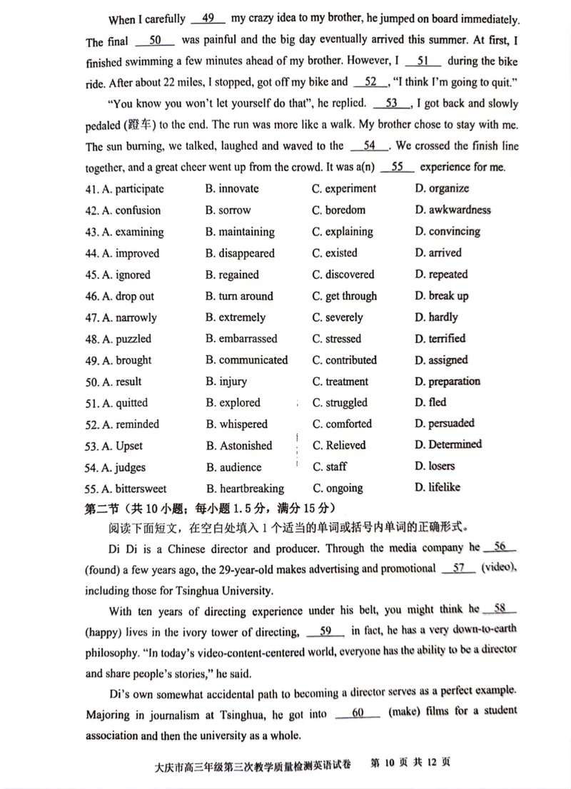 黑龙江省大庆市2024届高三下学期4月第三次教学质量检测试题英语含答案(1)_2024年4月_024月合集_2024届黑龙江省大庆市高三第三次教学质量检测