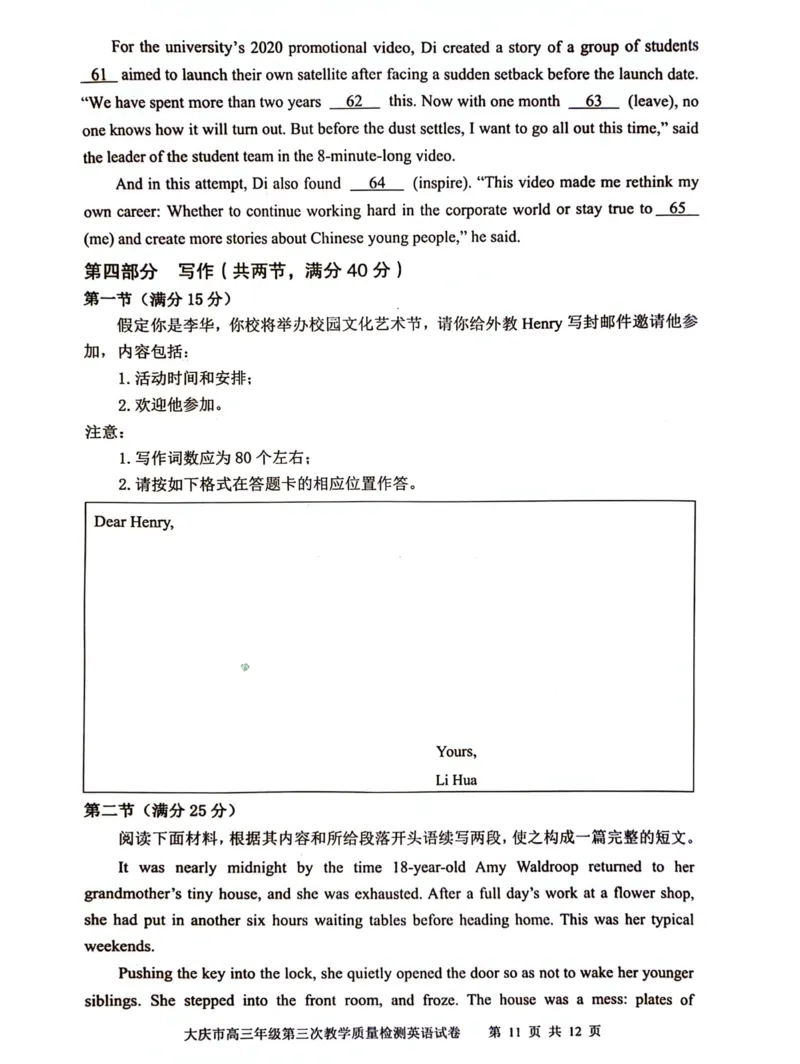 黑龙江省大庆市2024届高三下学期4月第三次教学质量检测试题英语含答案(1)_2024年4月_024月合集_2024届黑龙江省大庆市高三第三次教学质量检测