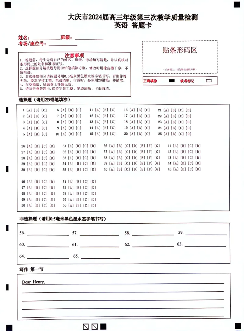 黑龙江省大庆市2024届高三下学期4月第三次教学质量检测试题英语含答案(1)_2024年4月_024月合集_2024届黑龙江省大庆市高三第三次教学质量检测