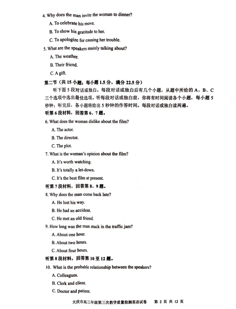 黑龙江省大庆市2024届高三下学期4月第三次教学质量检测试题英语含答案(1)_2024年4月_024月合集_2024届黑龙江省大庆市高三第三次教学质量检测