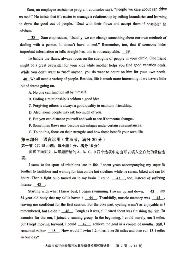 黑龙江省大庆市2024届高三下学期4月第三次教学质量检测试题英语含答案(1)_2024年4月_024月合集_2024届黑龙江省大庆市高三第三次教学质量检测