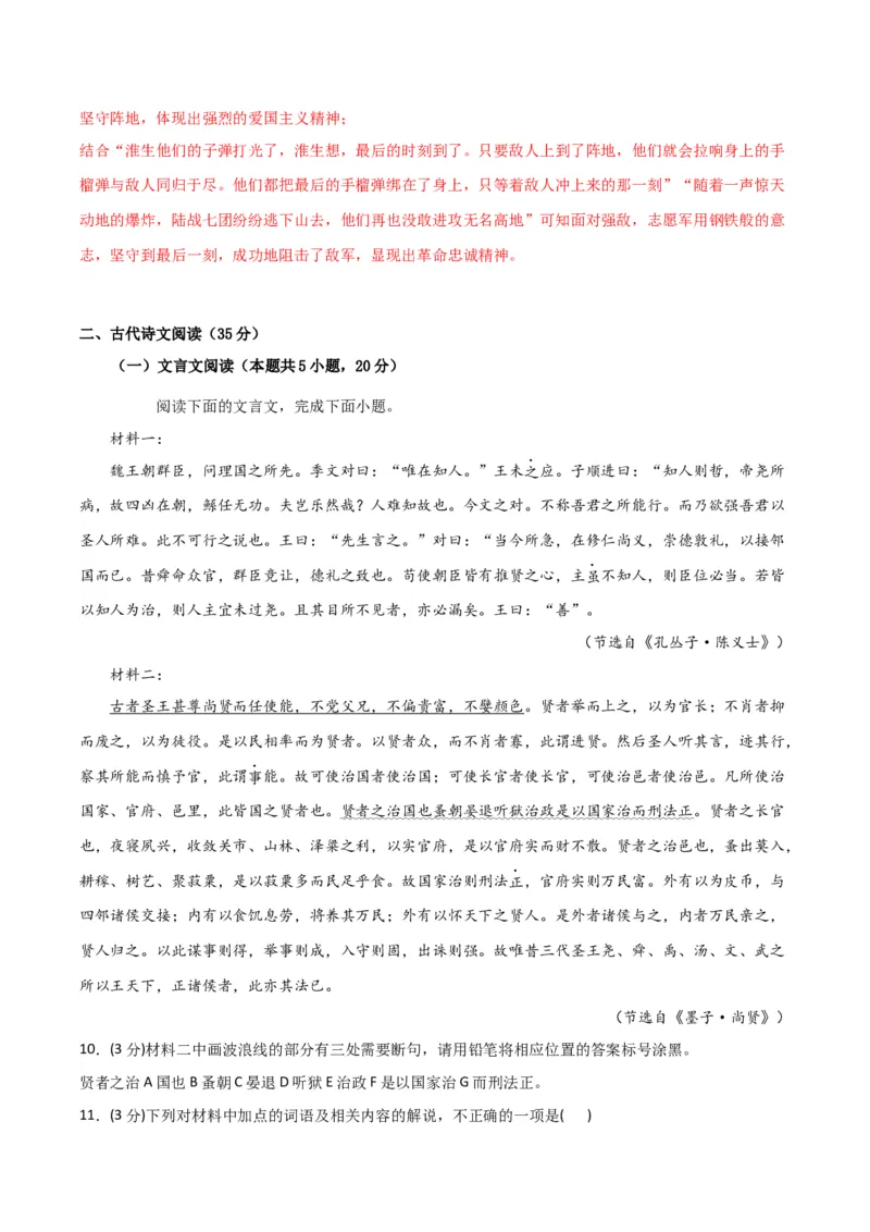 高三语文开学摸底考（新高考专用）（解析版）_2024年4月_其他_2023-2024学年高三下学期开学摸底考试卷_2023-2024学年高三语文下学期开学摸底考试卷