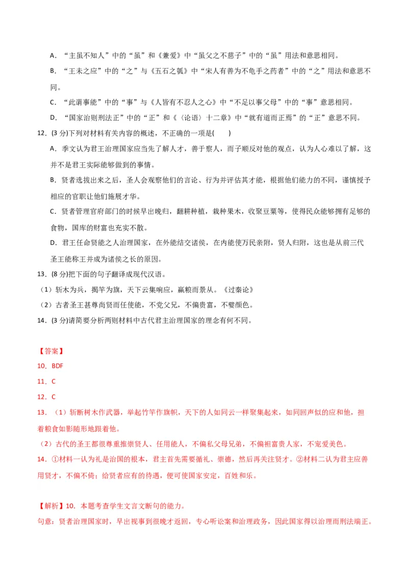 高三语文开学摸底考（新高考专用）（解析版）_2024年4月_其他_2023-2024学年高三下学期开学摸底考试卷_2023-2024学年高三语文下学期开学摸底考试卷