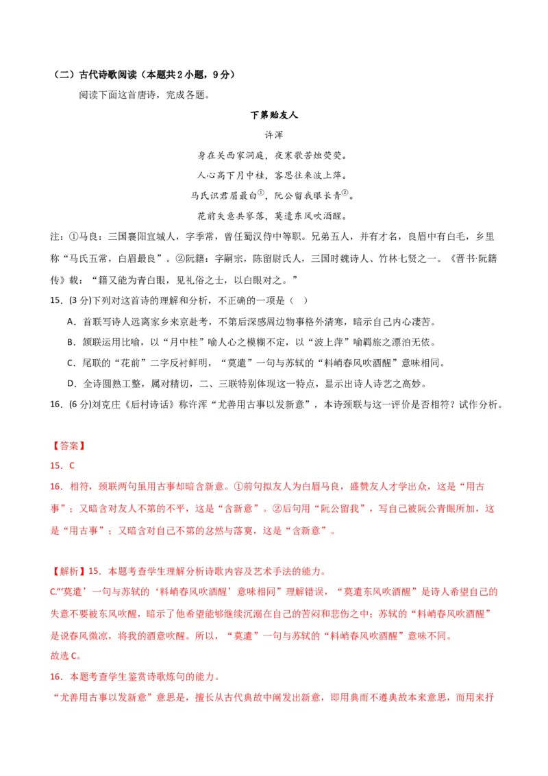 高三语文开学摸底考（新高考专用）（解析版）_2024年4月_其他_2023-2024学年高三下学期开学摸底考试卷_2023-2024学年高三语文下学期开学摸底考试卷
