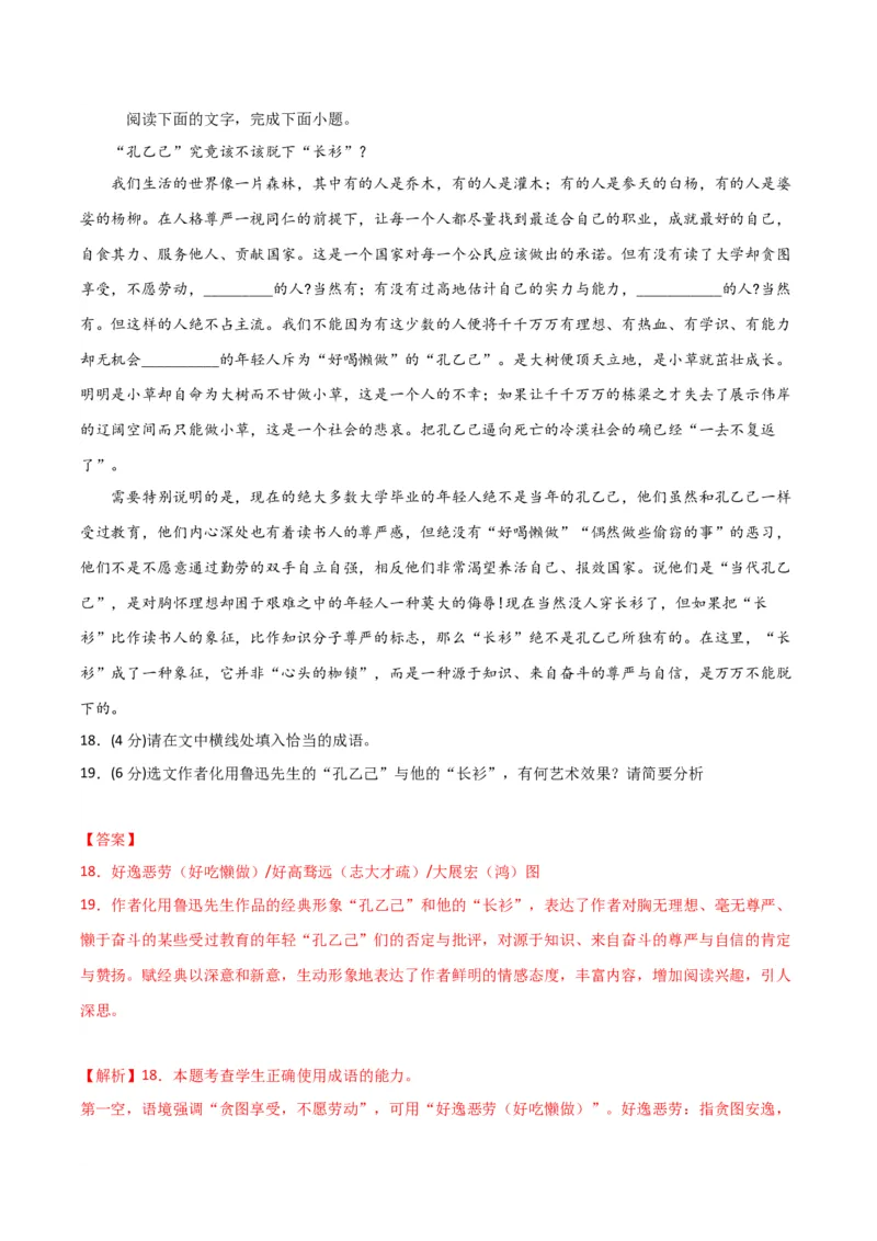 高三语文开学摸底考（新高考专用）（解析版）_2024年4月_其他_2023-2024学年高三下学期开学摸底考试卷_2023-2024学年高三语文下学期开学摸底考试卷