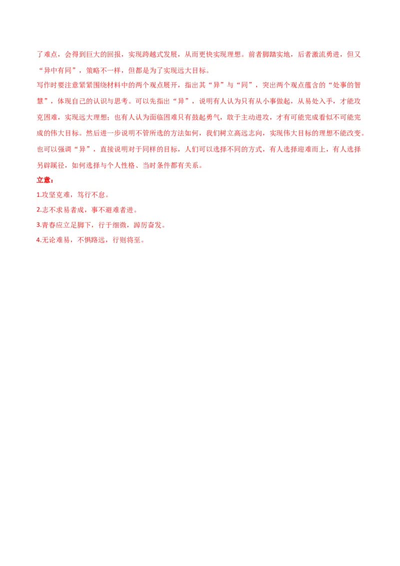 高三语文开学摸底考（新高考专用）（解析版）_2024年4月_其他_2023-2024学年高三下学期开学摸底考试卷_2023-2024学年高三语文下学期开学摸底考试卷