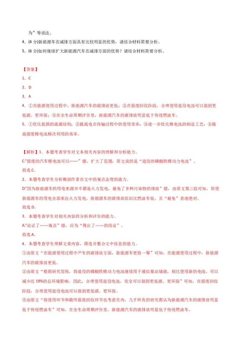 高三语文开学摸底考（新高考专用）（解析版）_2024年4月_其他_2023-2024学年高三下学期开学摸底考试卷_2023-2024学年高三语文下学期开学摸底考试卷