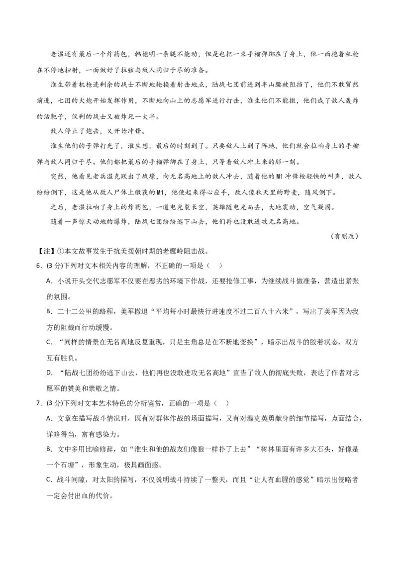 高三语文开学摸底考（新高考专用）（解析版）_2024年4月_其他_2023-2024学年高三下学期开学摸底考试卷_2023-2024学年高三语文下学期开学摸底考试卷