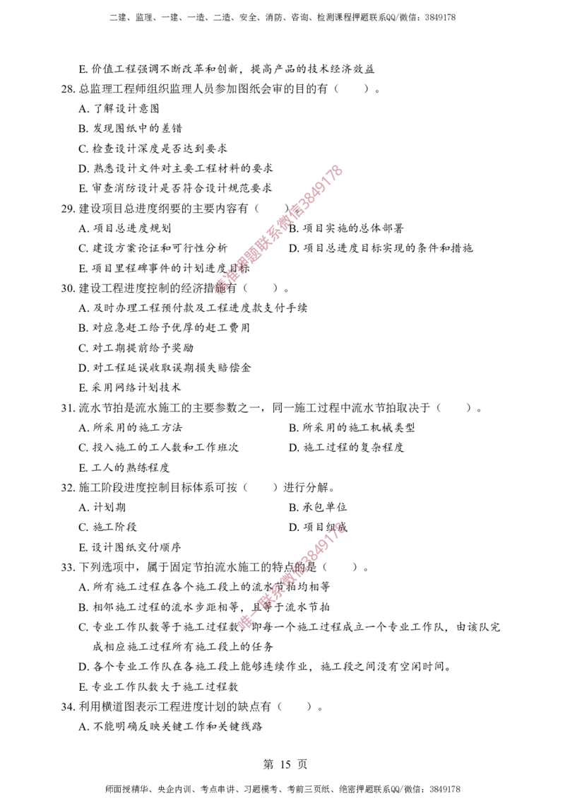 土建控制-考前铂金A卷_监理工程师_2025监理工程师_2025年监理工程师SVIP_2025年监理土建控制SVIP_05-考前密训✿央企特训✿机构普押_41-控制《考前铂金AB卷》SMR推荐
