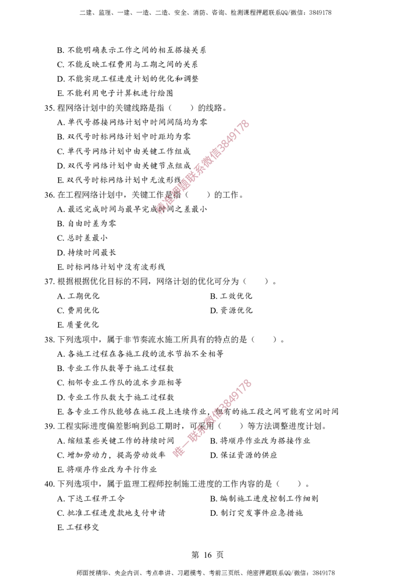 土建控制-考前铂金A卷_监理工程师_2025监理工程师_2025年监理工程师SVIP_2025年监理土建控制SVIP_05-考前密训✿央企特训✿机构普押_41-控制《考前铂金AB卷》SMR推荐