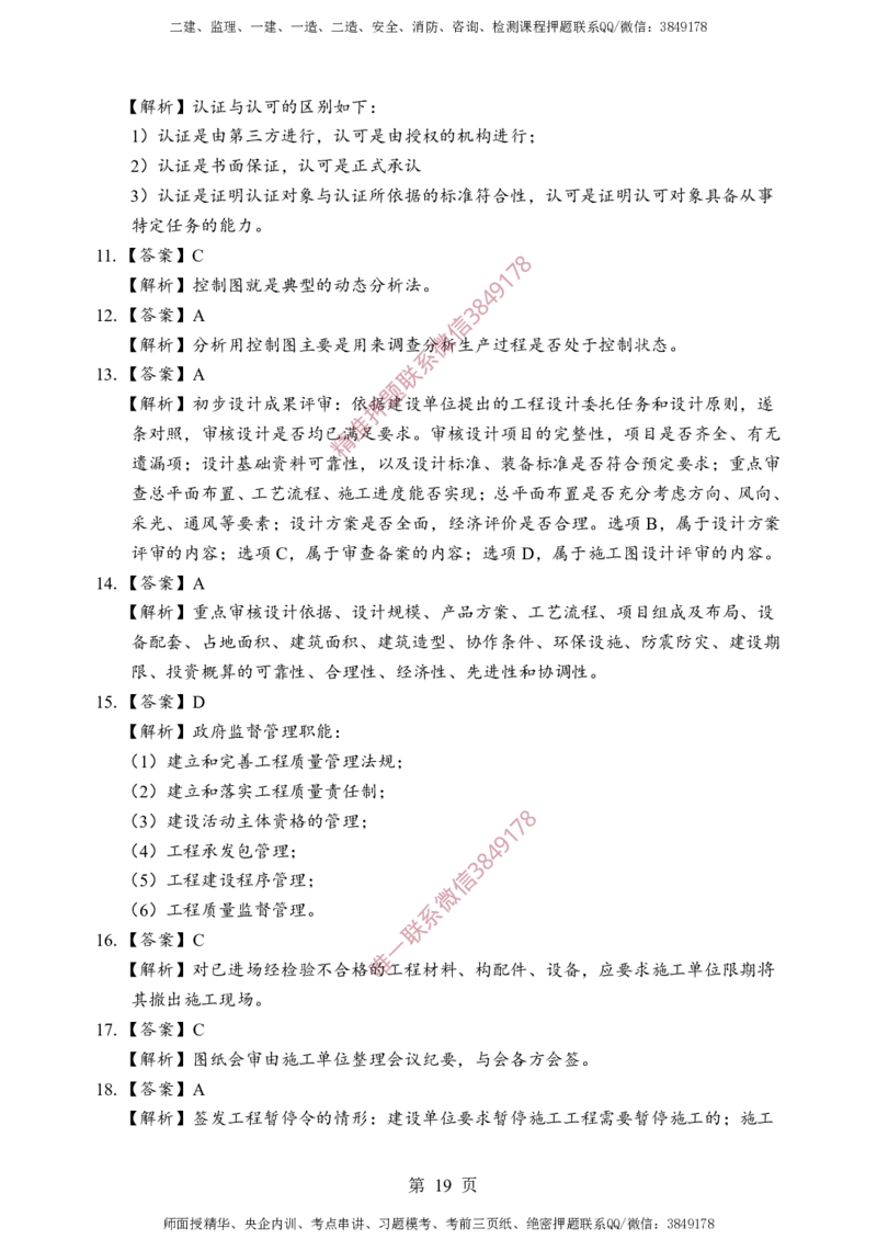 土建控制-考前铂金A卷_监理工程师_2025监理工程师_2025年监理工程师SVIP_2025年监理土建控制SVIP_05-考前密训✿央企特训✿机构普押_41-控制《考前铂金AB卷》SMR推荐