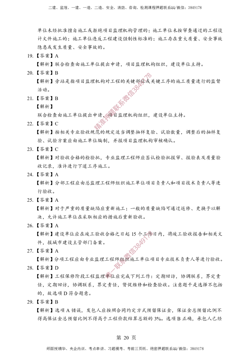 土建控制-考前铂金A卷_监理工程师_2025监理工程师_2025年监理工程师SVIP_2025年监理土建控制SVIP_05-考前密训✿央企特训✿机构普押_41-控制《考前铂金AB卷》SMR推荐