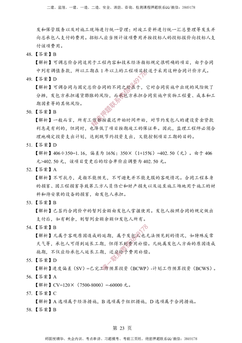 土建控制-考前铂金A卷_监理工程师_2025监理工程师_2025年监理工程师SVIP_2025年监理土建控制SVIP_05-考前密训✿央企特训✿机构普押_41-控制《考前铂金AB卷》SMR推荐