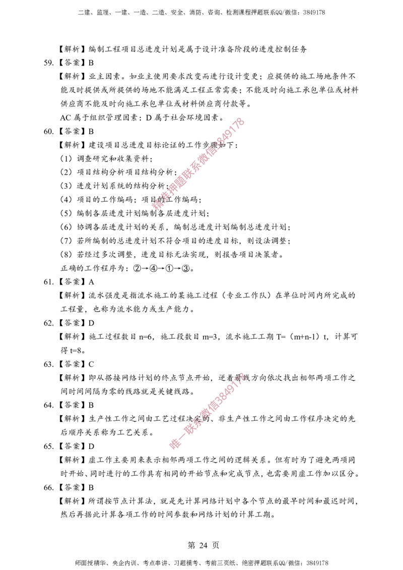 土建控制-考前铂金A卷_监理工程师_2025监理工程师_2025年监理工程师SVIP_2025年监理土建控制SVIP_05-考前密训✿央企特训✿机构普押_41-控制《考前铂金AB卷》SMR推荐