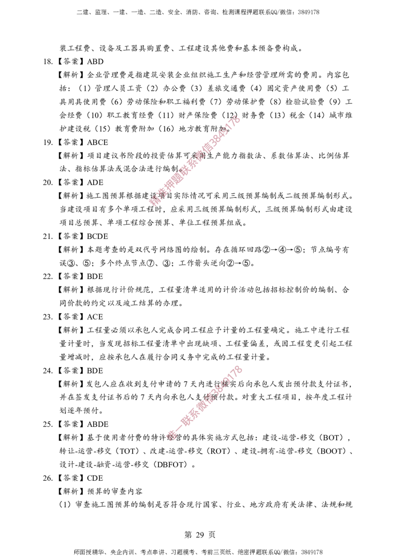 土建控制-考前铂金A卷_监理工程师_2025监理工程师_2025年监理工程师SVIP_2025年监理土建控制SVIP_05-考前密训✿央企特训✿机构普押_41-控制《考前铂金AB卷》SMR推荐