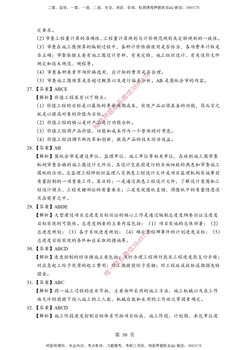 土建控制-考前铂金A卷_监理工程师_2025监理工程师_2025年监理工程师SVIP_2025年监理土建控制SVIP_05-考前密训✿央企特训✿机构普押_41-控制《考前铂金AB卷》SMR推荐