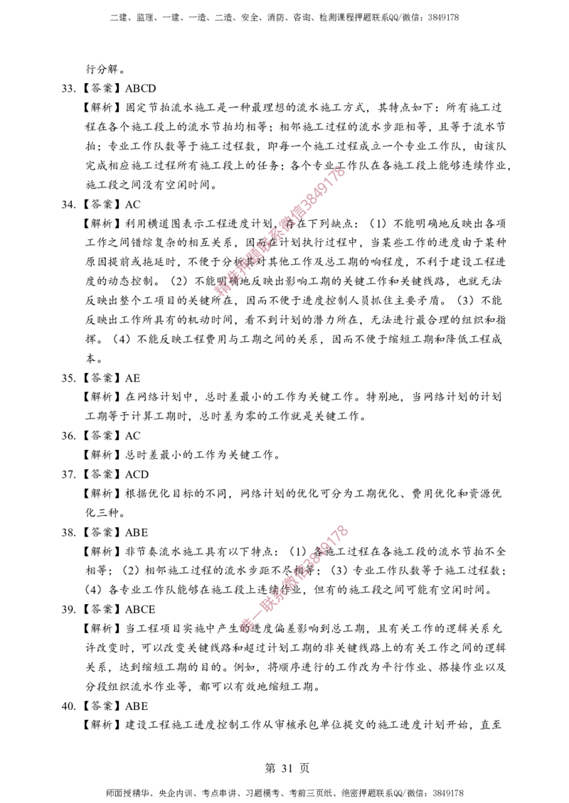 土建控制-考前铂金A卷_监理工程师_2025监理工程师_2025年监理工程师SVIP_2025年监理土建控制SVIP_05-考前密训✿央企特训✿机构普押_41-控制《考前铂金AB卷》SMR推荐