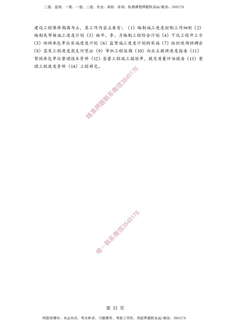土建控制-考前铂金A卷_监理工程师_2025监理工程师_2025年监理工程师SVIP_2025年监理土建控制SVIP_05-考前密训✿央企特训✿机构普押_41-控制《考前铂金AB卷》SMR推荐