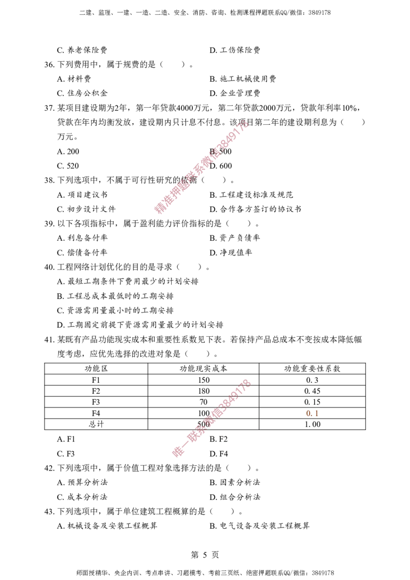土建控制-考前铂金A卷_监理工程师_2025监理工程师_2025年监理工程师SVIP_2025年监理土建控制SVIP_05-考前密训✿央企特训✿机构普押_41-控制《考前铂金AB卷》SMR推荐