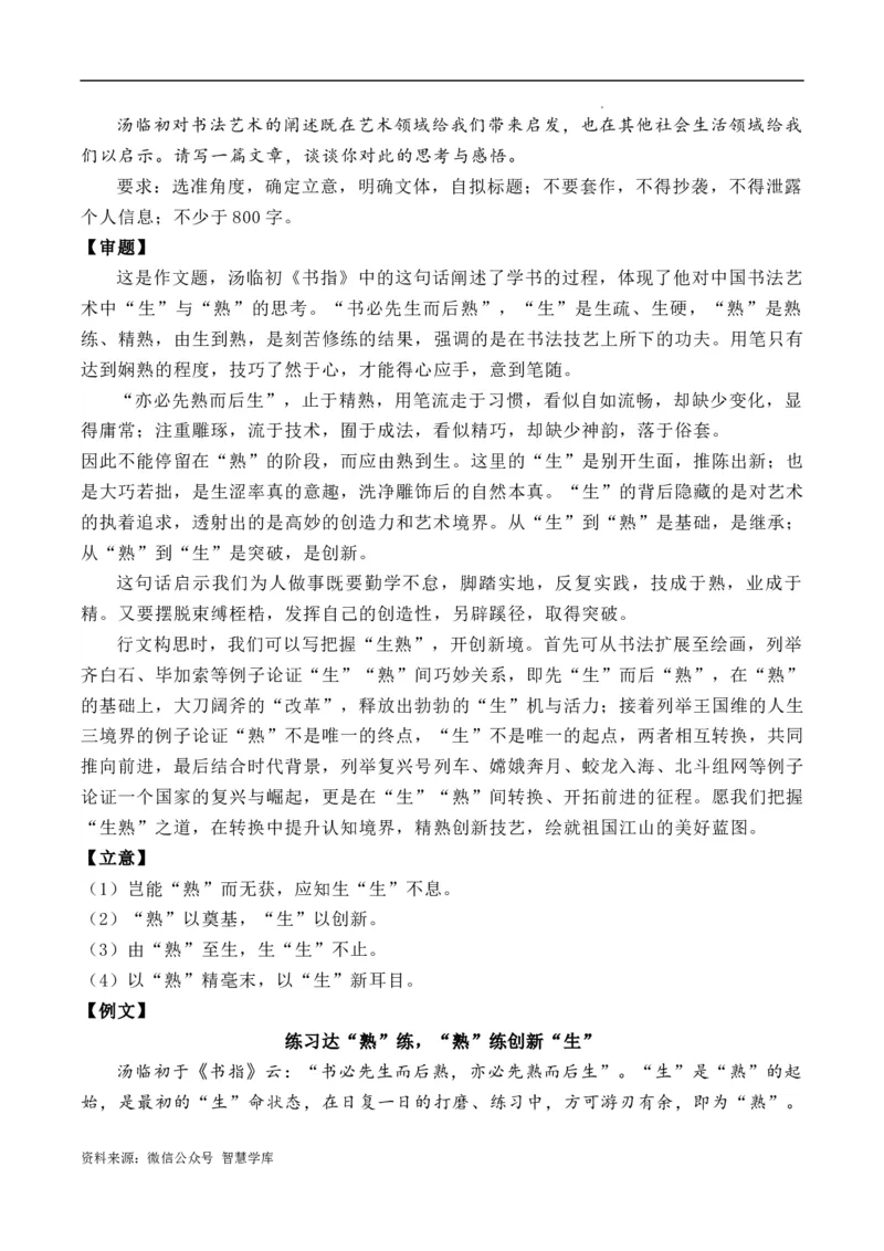 高考语文作文考点10：二元关系分析类思辨作文-备战2024年高考语文分类讲练题题清之高考作文（全国通用）_2024年5月_01按日期_2号