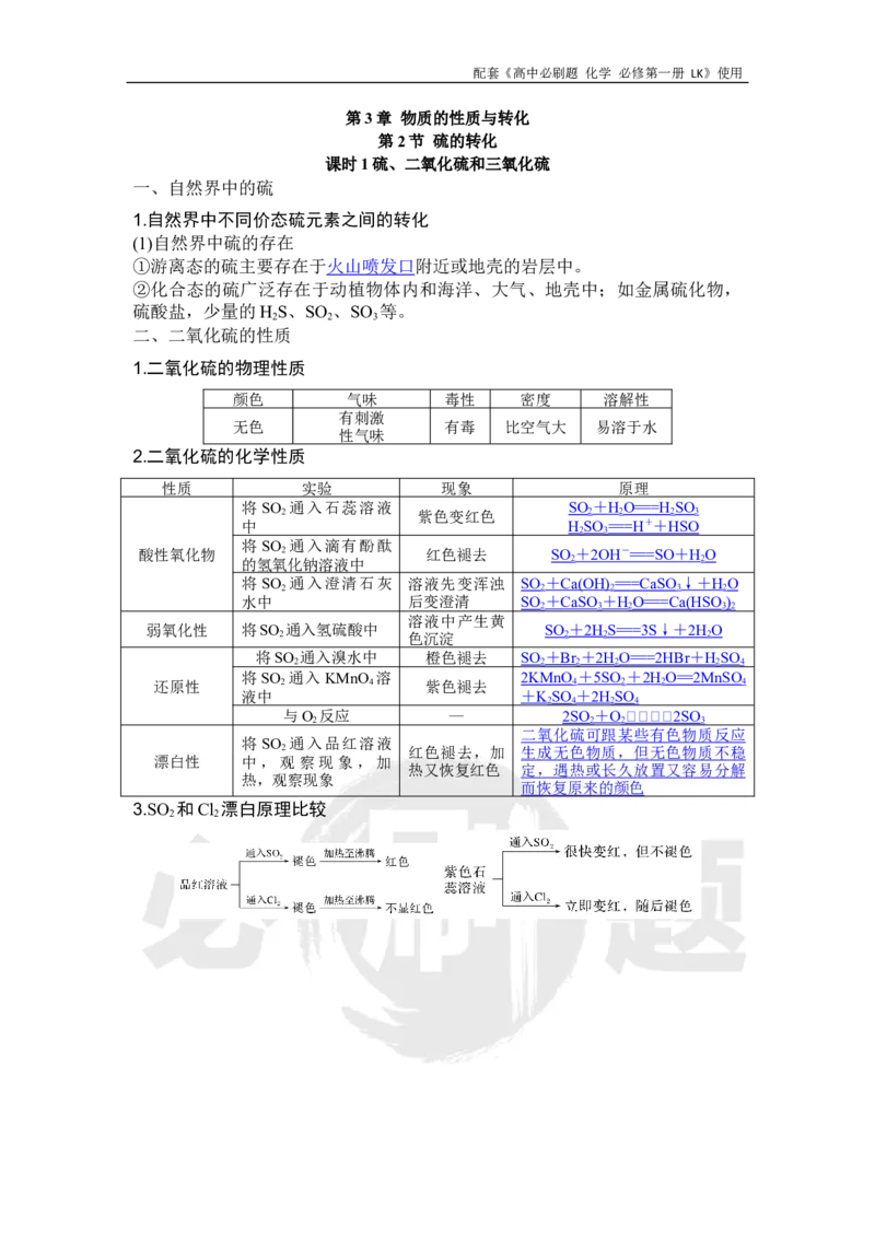 第3章第2节课时1硫、二氧化硫和三氧化硫_化学_2026版高中必刷题化学《鲁科》_化学-鲁科-必修一_答案2026高中必刷题化学必修第一册LK_电子预习卡答案