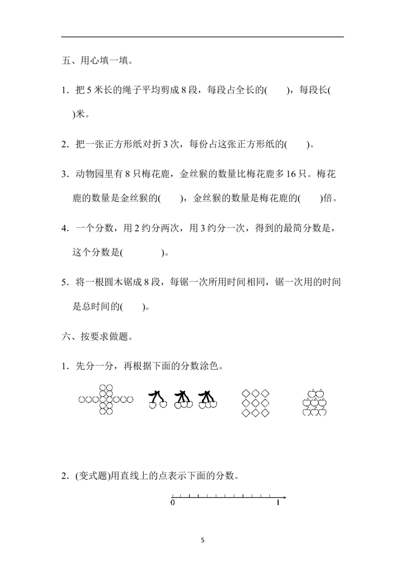 第五单元检测卷_小学1-6年级全部试卷_数学_四年级_3-9-4、小学四年级数学下册_3-9-4-2、练习题、作业、试题、试卷_冀教版_单元测试卷