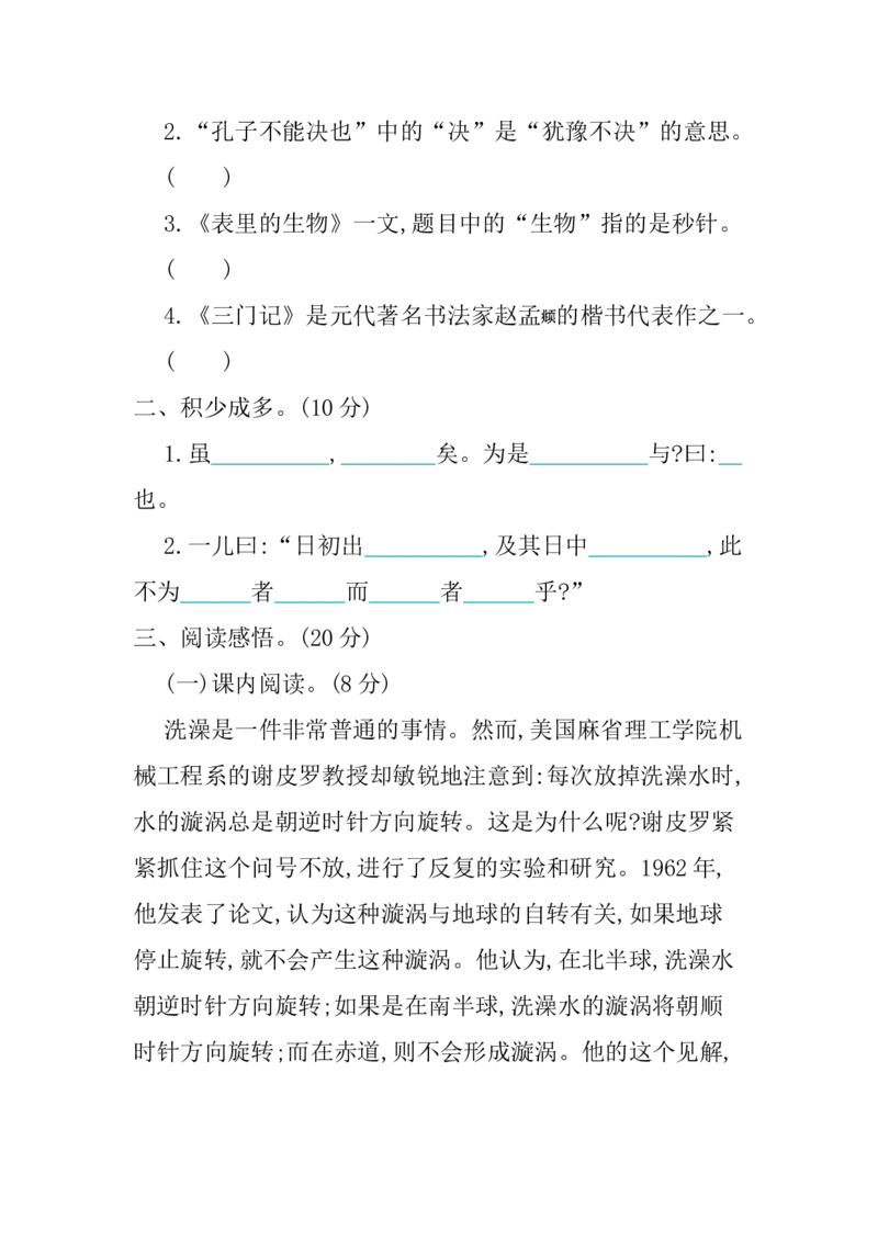 第五单元提升练习_小学1-6年级全部试卷_语文_六年级_3-11-2、小学六年级语文下册_3-11-2-2、练习题、作业、试题、试卷_部编（人教）版_单元测试卷
