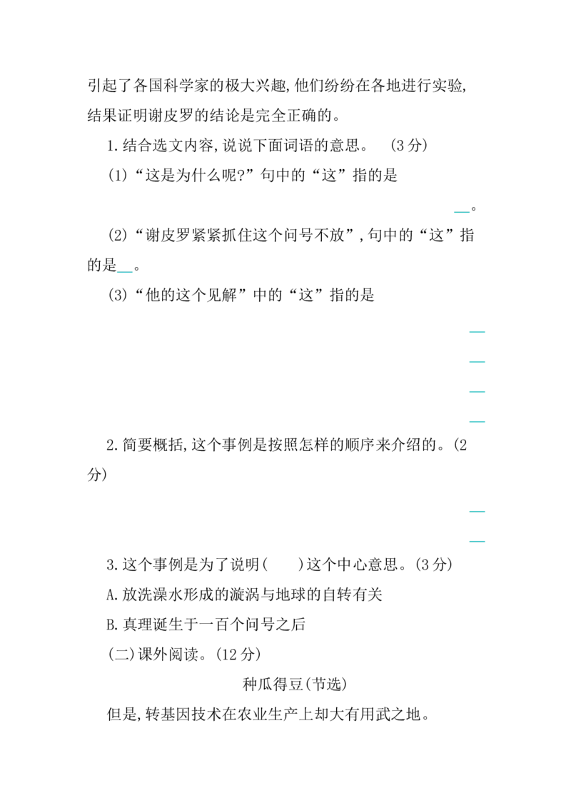 第五单元提升练习_小学1-6年级全部试卷_语文_六年级_3-11-2、小学六年级语文下册_3-11-2-2、练习题、作业、试题、试卷_部编（人教）版_单元测试卷