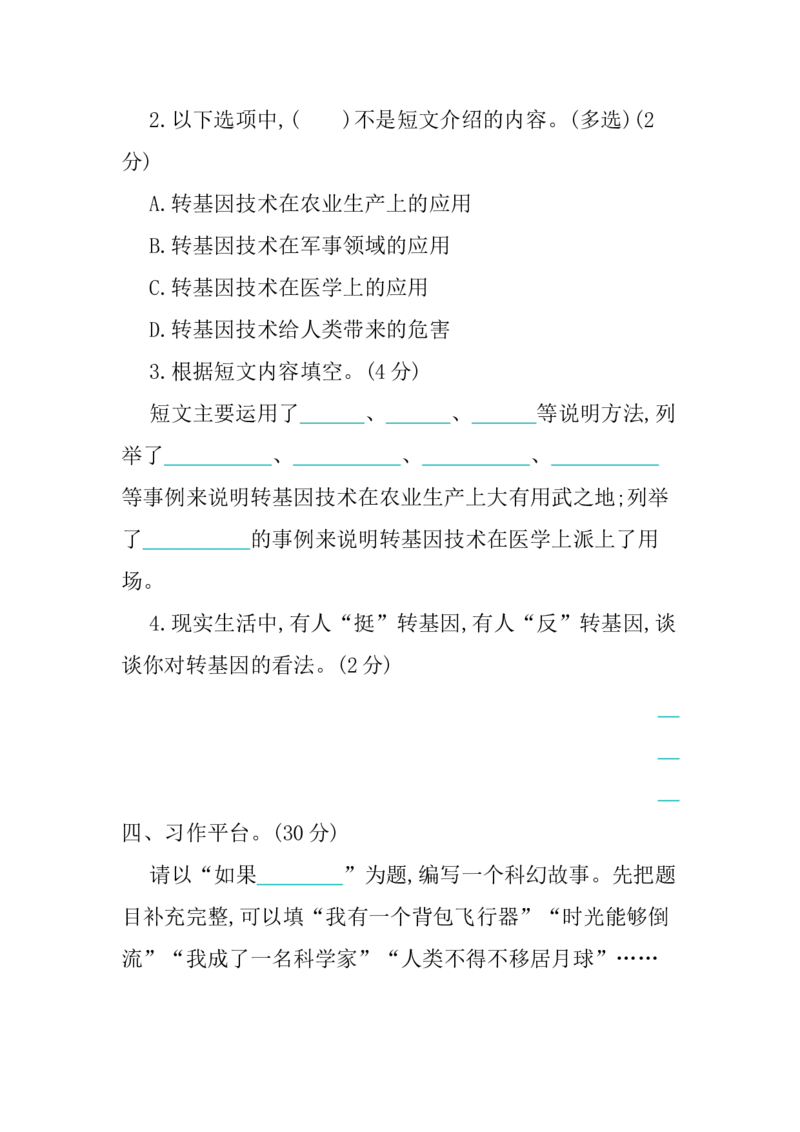 第五单元提升练习_小学1-6年级全部试卷_语文_六年级_3-11-2、小学六年级语文下册_3-11-2-2、练习题、作业、试题、试卷_部编（人教）版_单元测试卷